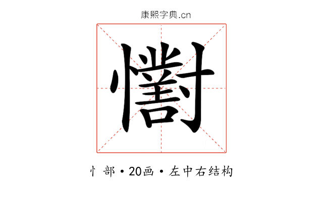 𢥓