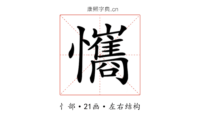 𢥘 𢥘