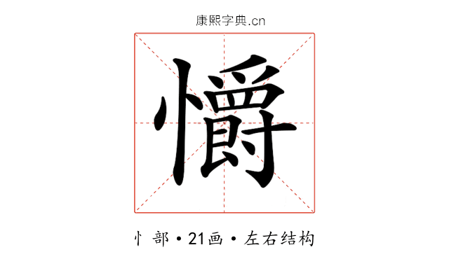 𢥚