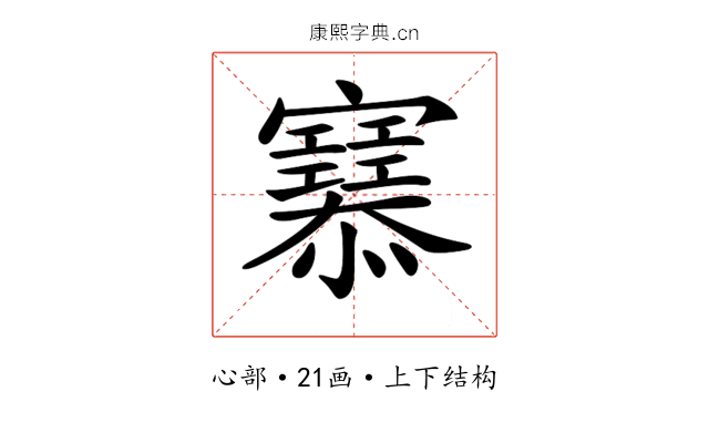𢥜