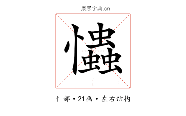 𢥞 𢥞