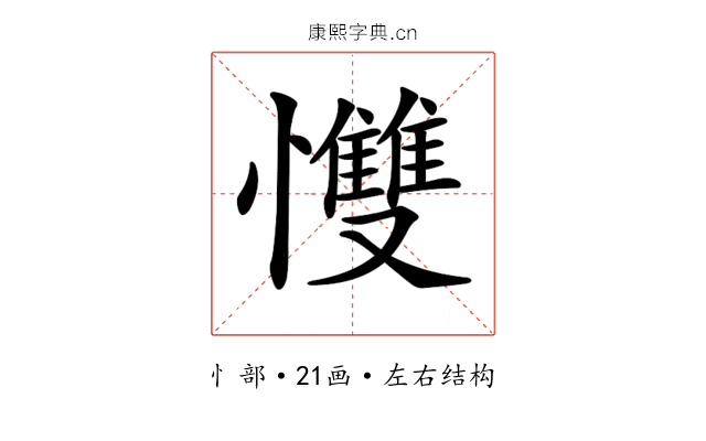 𢥠 𢥠