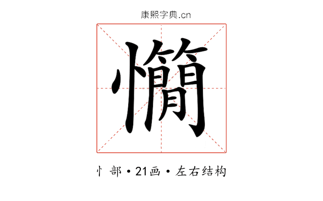 𢥣