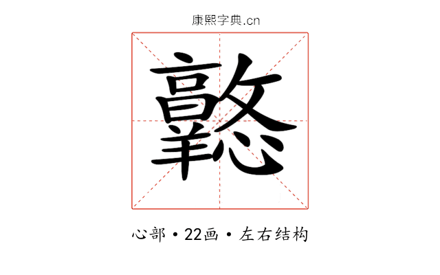 𢥦
