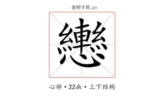 𢥩