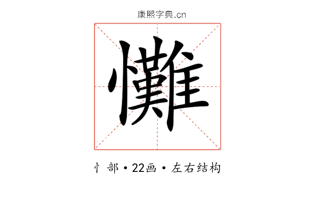 𢥪