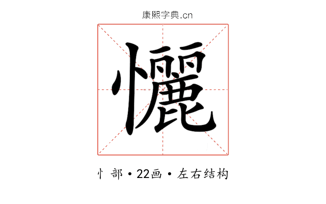 𢥬