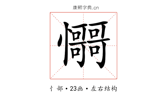 𢥳