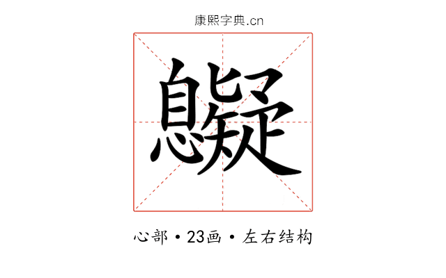 𢥷