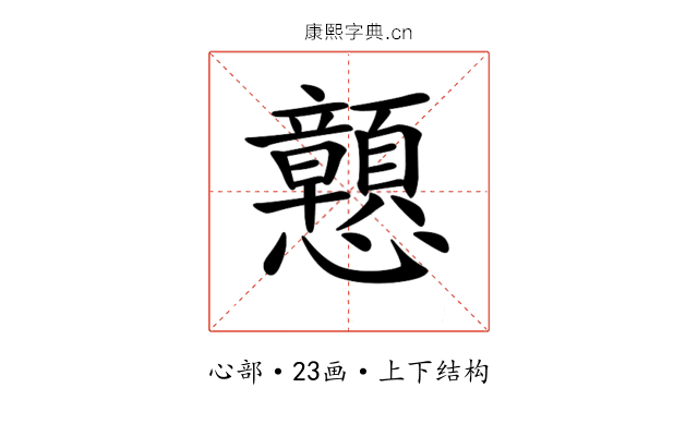 𢥹