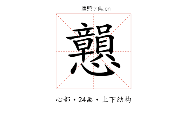 𢥿