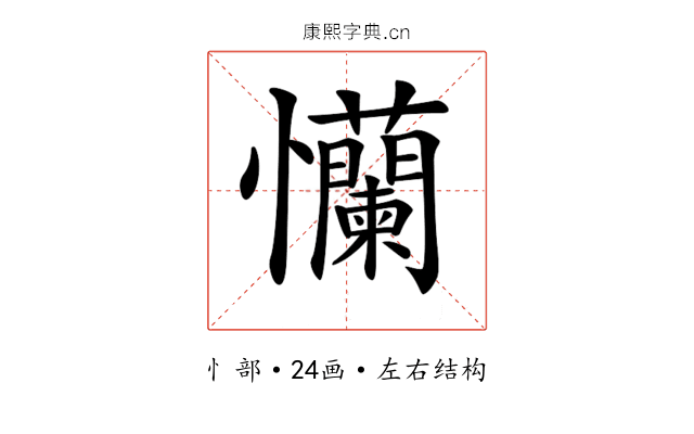 𢦂 𢦂