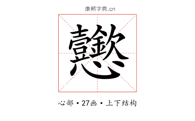 𢦆