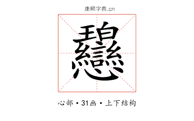 𢦋