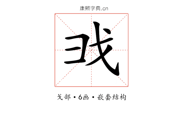 𢦐