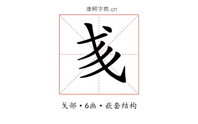 𢦑