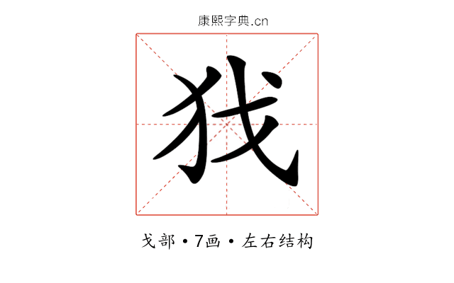𢦖