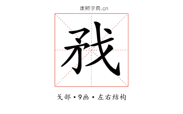 𢦧