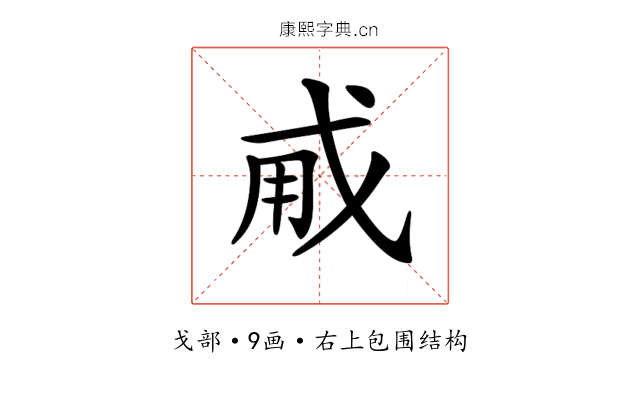 𢦨
