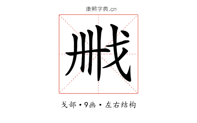 𢦫