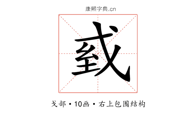 𢦾