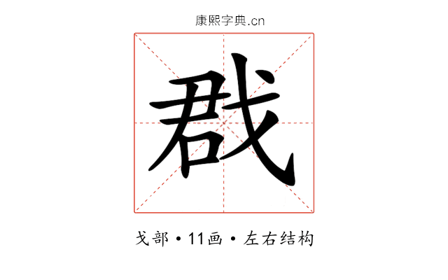 𢧃