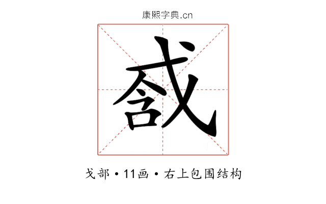 𢧆