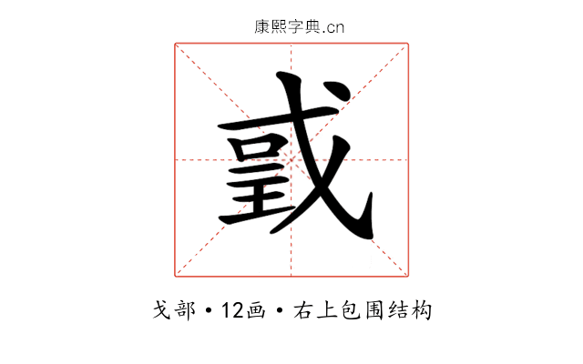 𢧌