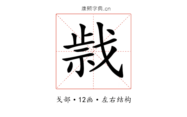 𢧍