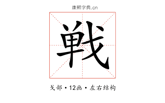 𢧐