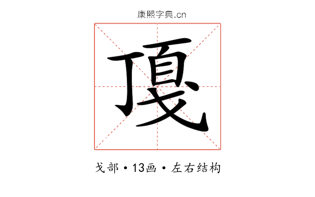 𢧖 𢧖