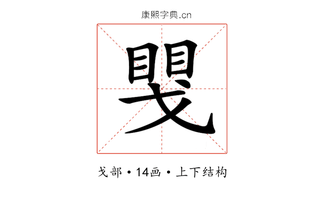 𢧮