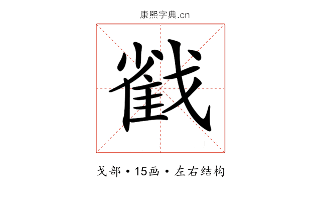 𢧵 𢧵