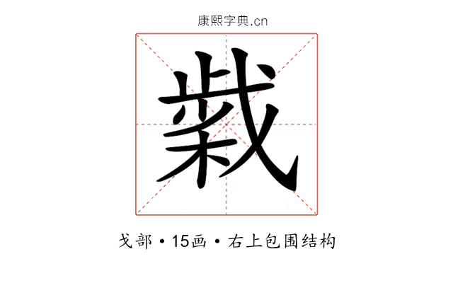 𢧹