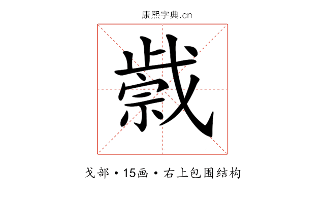 𢧼