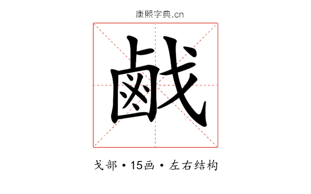 𢧽