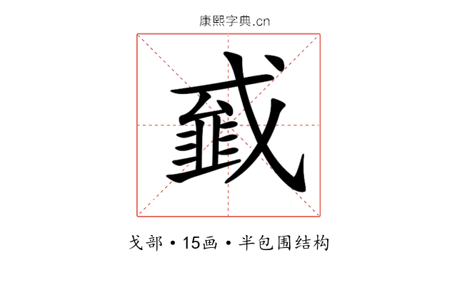 𢨁