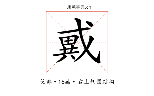 𢨇