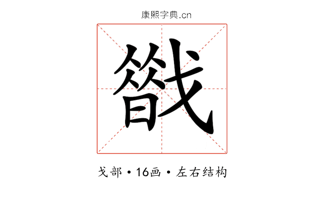 𢨈