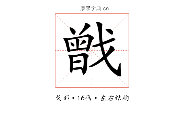 𢨉