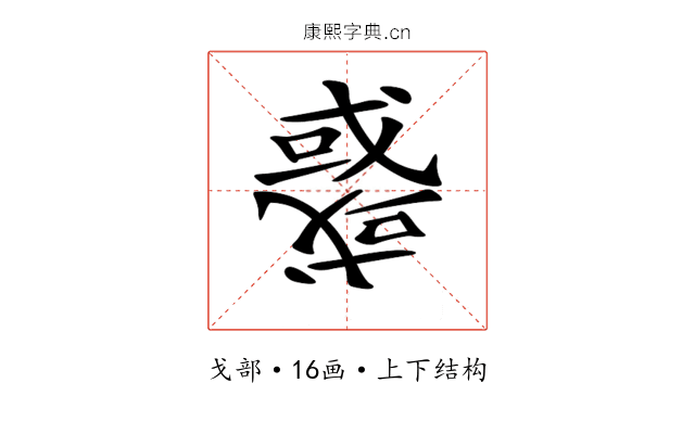 𢨋 𢨋