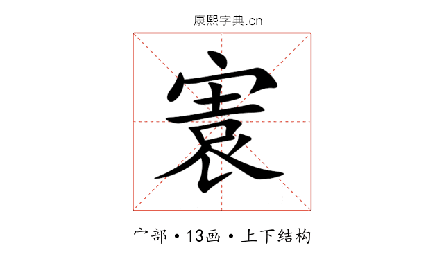 㝨