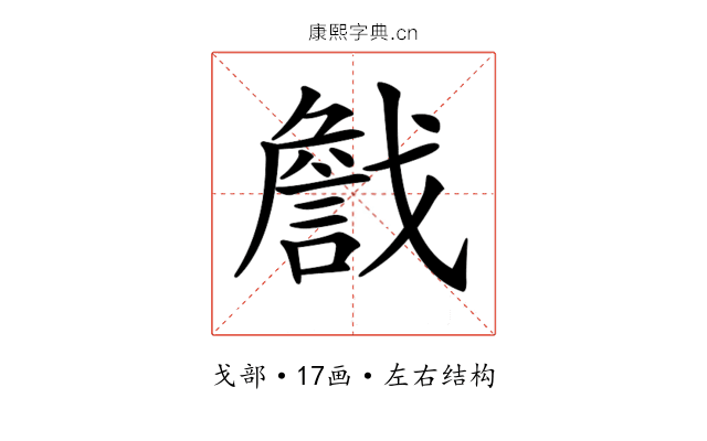 𢨕