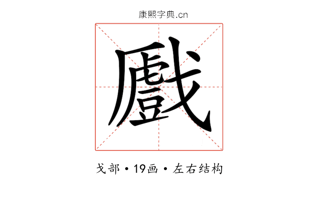 𢨛
