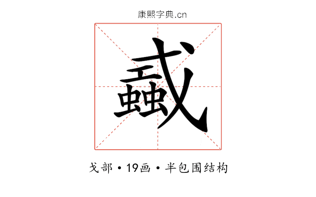 𢨜