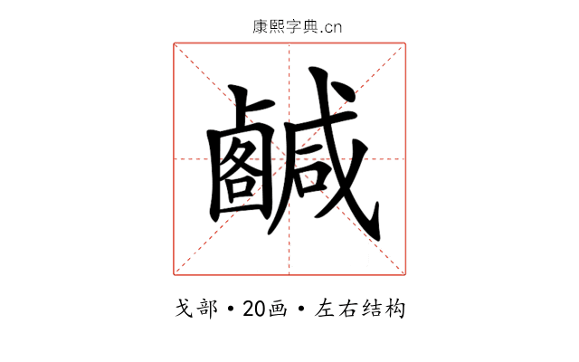𢨟