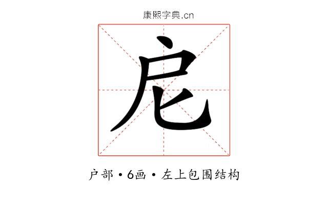 𢨩