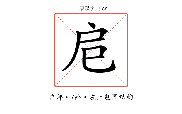 𢨪