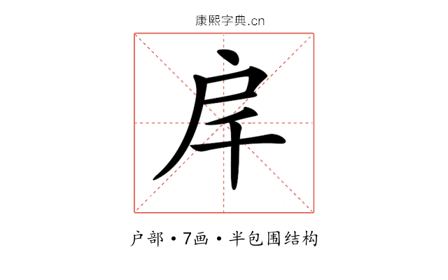 𢨮