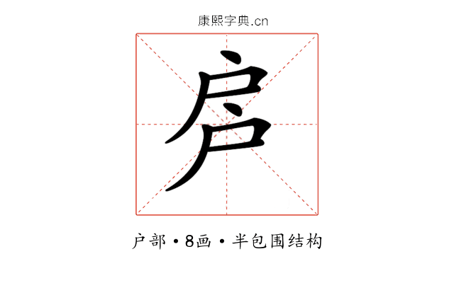 𢨳